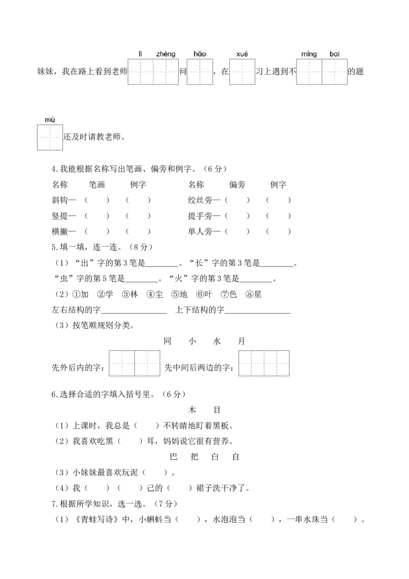 一年级语文上册期末全真模拟提高卷（二）（统编版）A4版_一年级语文上册（统编版）_期中+期末_期末试卷