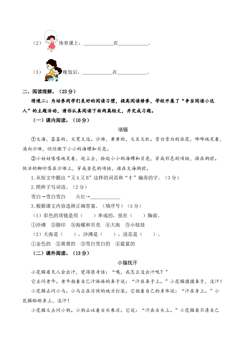 一年级语文上册期末全真模拟提高卷（二）（统编版）A4版_一年级语文上册（统编版）_期中+期末_期末试卷