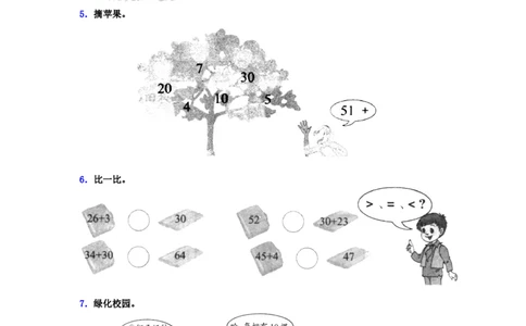 5.3两位数加整十数_一年级上下册资料_1年级下册教学资源包课件+课时练_第五单元100以内的加法和减法（一）_5.3两位数加整十数_课时练_备选课时练