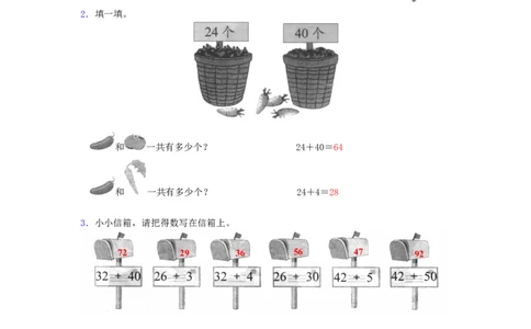 5.3两位数加整十数_一年级上下册资料_1年级下册教学资源包课件+课时练_第五单元100以内的加法和减法（一）_5.3两位数加整十数_课时练_备选课时练