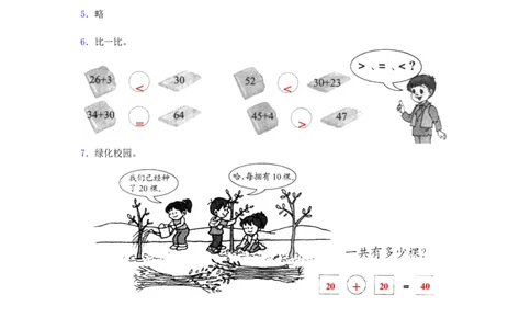 5.3两位数加整十数_一年级上下册资料_1年级下册教学资源包课件+课时练_第五单元100以内的加法和减法（一）_5.3两位数加整十数_课时练_备选课时练