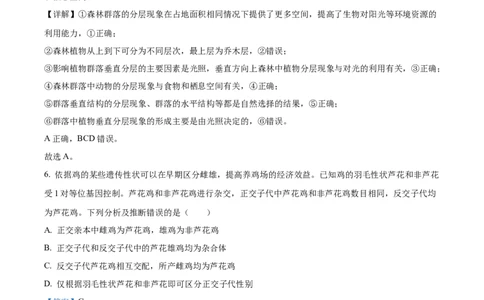 2022年高考生物试卷（全国乙卷）（解析卷）_生物历年高考真题_新&middot;Word版2008-2025&middot;高考生物真题_生物（按试卷类型分类）2008-2025_全国卷&middot;生物（2008-2024）