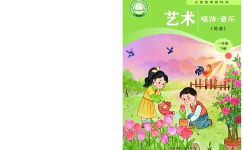 音乐一下冀少版（2025春）简谱_小学全网线上同款资料_2025春新增教材合集_小学音乐（2025春新教材）