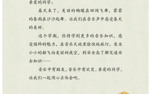 音乐一下冀少版（2025春）简谱_小学全网线上同款资料_2025春新增教材合集_小学音乐（2025春新教材）