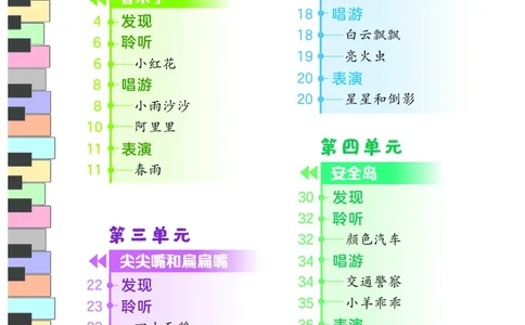 音乐一下冀少版（2025春）简谱_小学全网线上同款资料_2025春新增教材合集_小学音乐（2025春新教材）