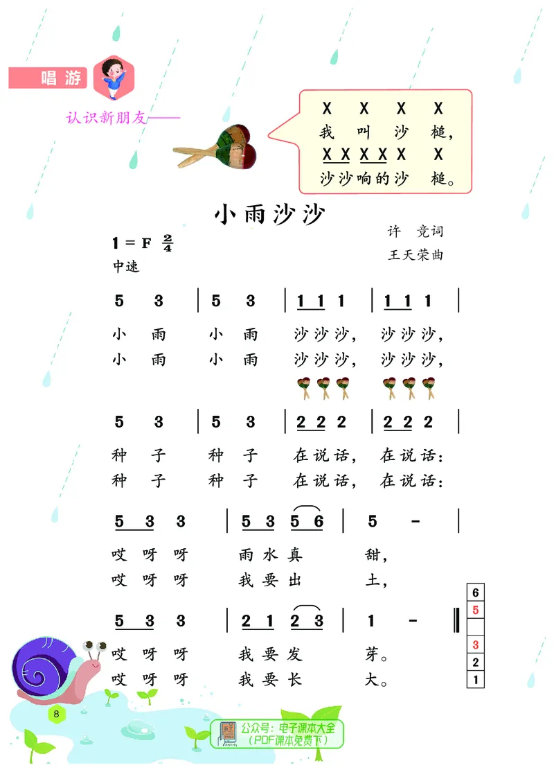 音乐一下冀少版（2025春）简谱_小学全网线上同款资料_2025春新增教材合集_小学音乐（2025春新教材）