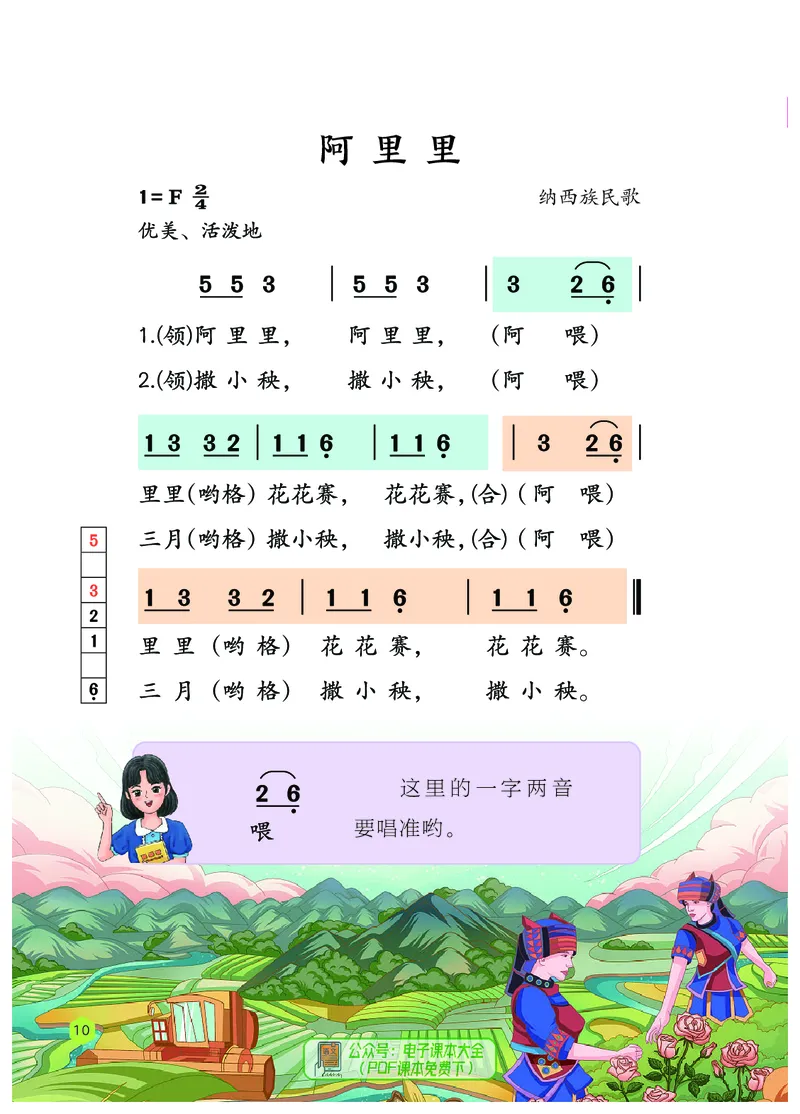 音乐一下冀少版（2025春）简谱_小学全网线上同款资料_2025春新增教材合集_小学音乐（2025春新教材）