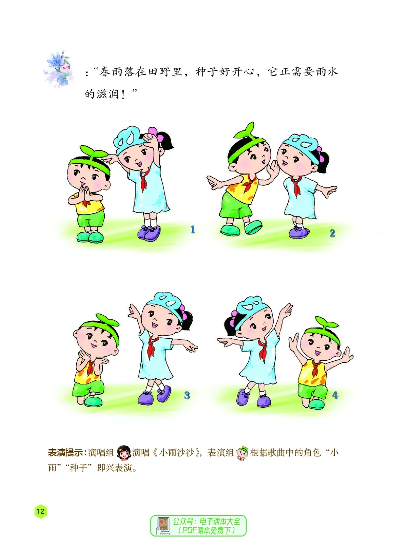 音乐一下冀少版（2025春）简谱_小学全网线上同款资料_2025春新增教材合集_小学音乐（2025春新教材）