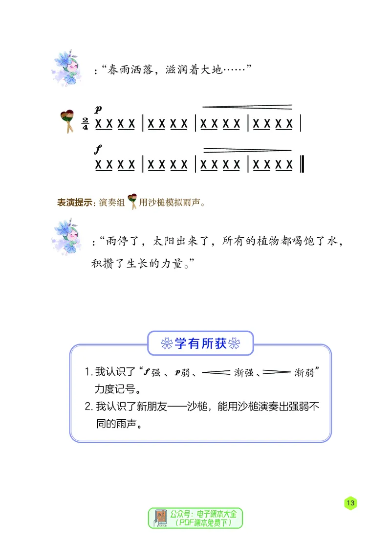 音乐一下冀少版（2025春）简谱_小学全网线上同款资料_2025春新增教材合集_小学音乐（2025春新教材）