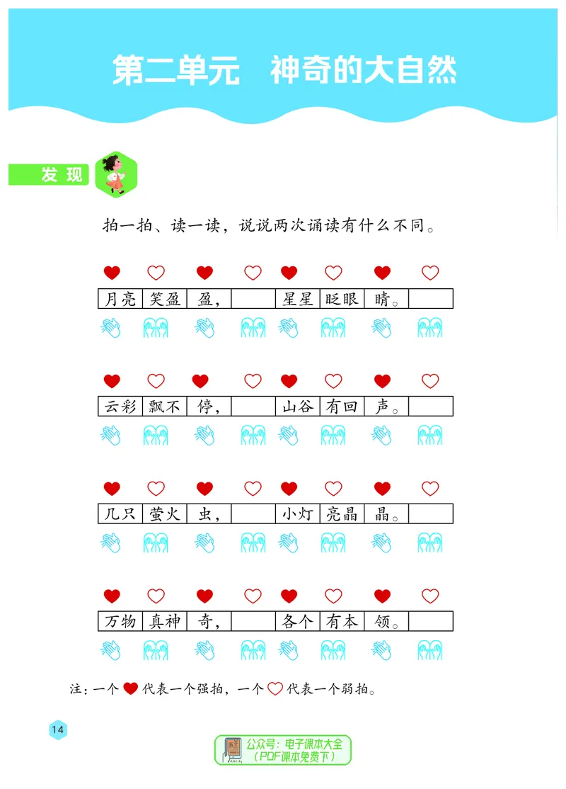 音乐一下冀少版（2025春）简谱_小学全网线上同款资料_2025春新增教材合集_小学音乐（2025春新教材）