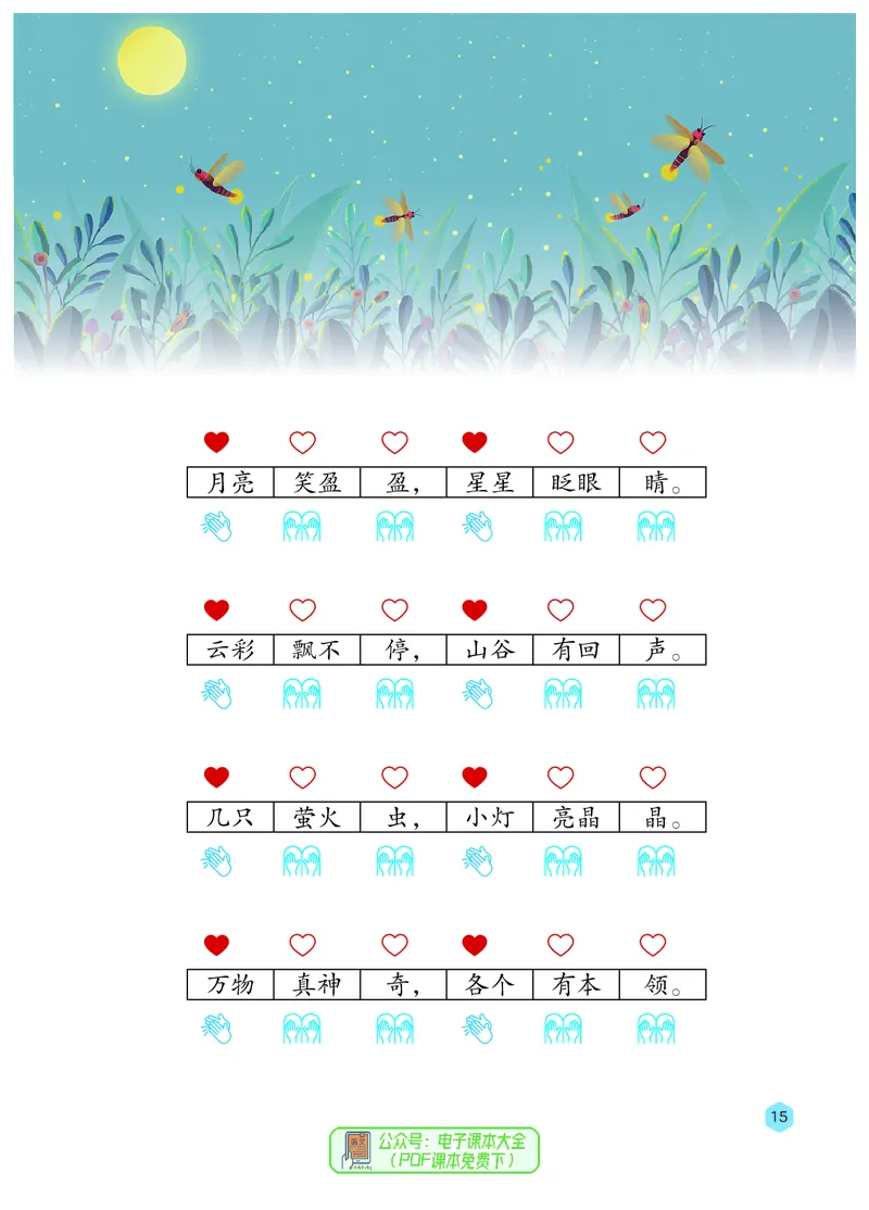 音乐一下冀少版（2025春）简谱_小学全网线上同款资料_2025春新增教材合集_小学音乐（2025春新教材）