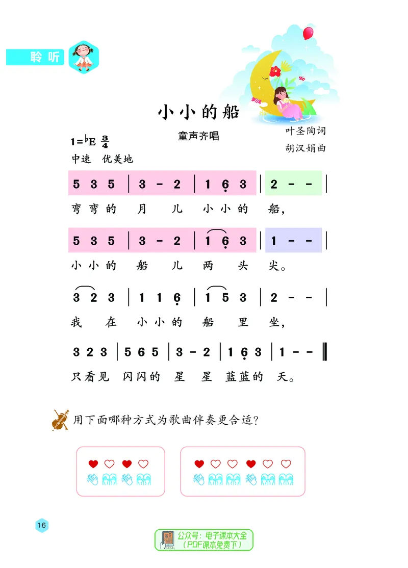 音乐一下冀少版（2025春）简谱_小学全网线上同款资料_2025春新增教材合集_小学音乐（2025春新教材）