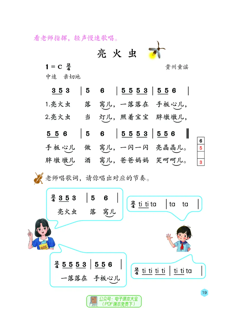 音乐一下冀少版（2025春）简谱_小学全网线上同款资料_2025春新增教材合集_小学音乐（2025春新教材）