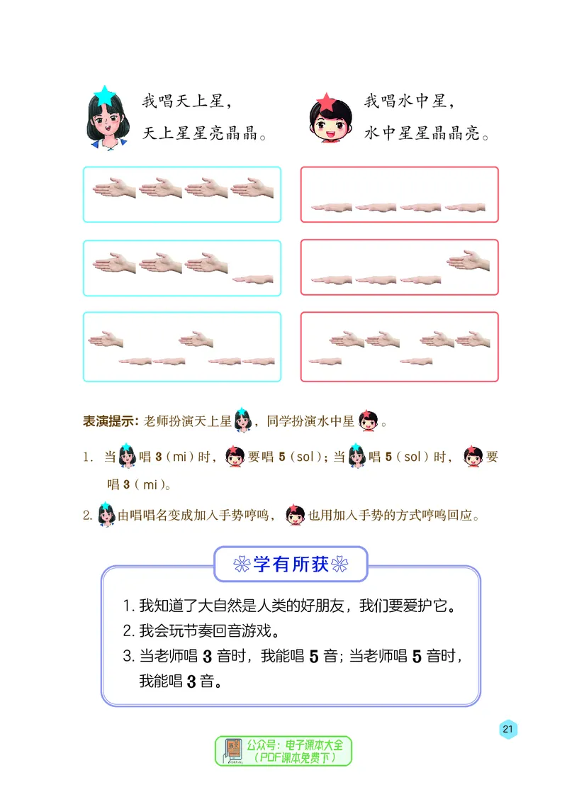 音乐一下冀少版（2025春）简谱_小学全网线上同款资料_2025春新增教材合集_小学音乐（2025春新教材）
