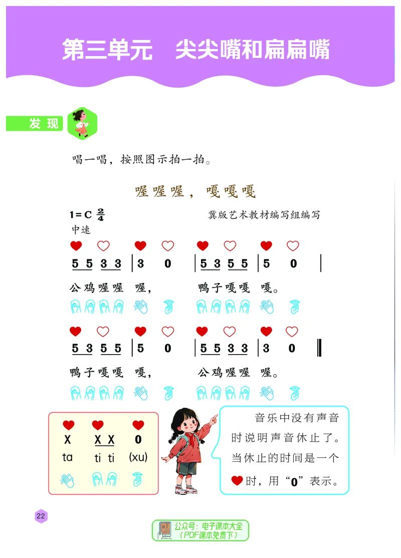 音乐一下冀少版（2025春）简谱_小学全网线上同款资料_2025春新增教材合集_小学音乐（2025春新教材）