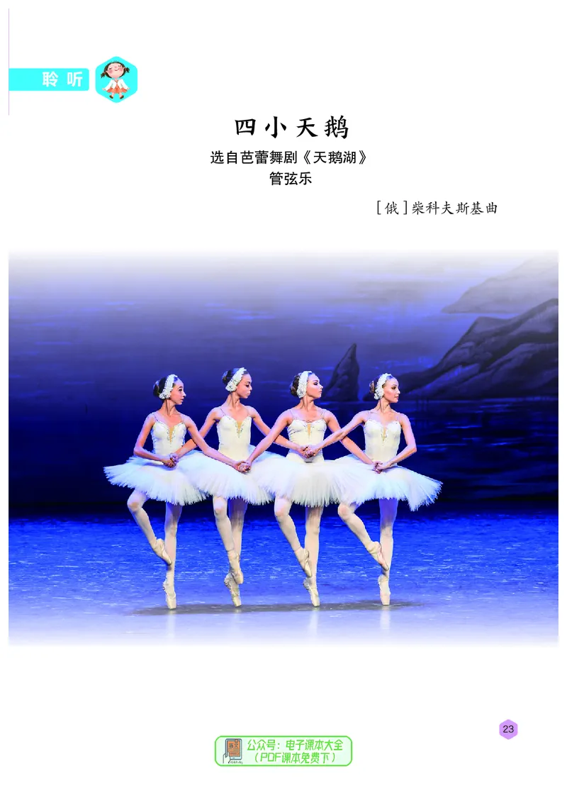 音乐一下冀少版（2025春）简谱_小学全网线上同款资料_2025春新增教材合集_小学音乐（2025春新教材）