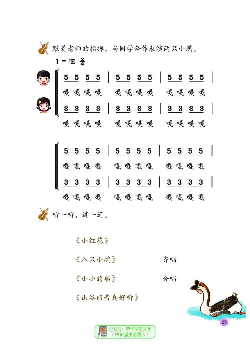 音乐一下冀少版（2025春）简谱_小学全网线上同款资料_2025春新增教材合集_小学音乐（2025春新教材）