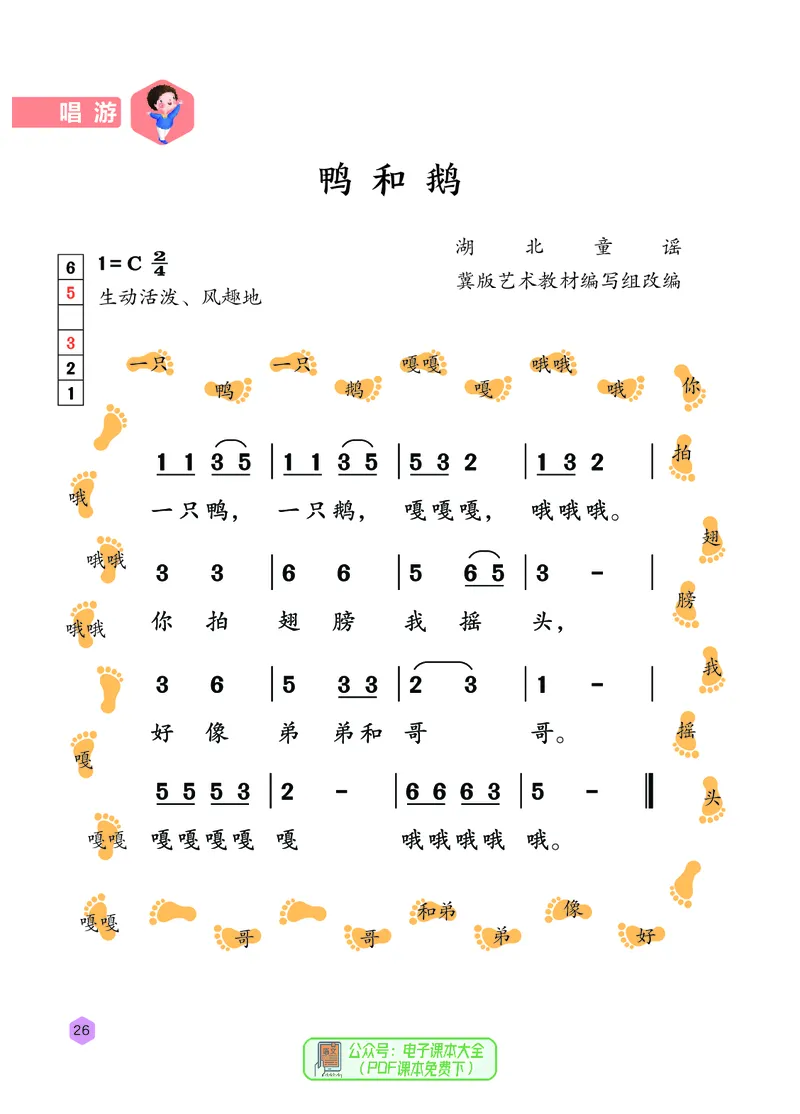 音乐一下冀少版（2025春）简谱_小学全网线上同款资料_2025春新增教材合集_小学音乐（2025春新教材）