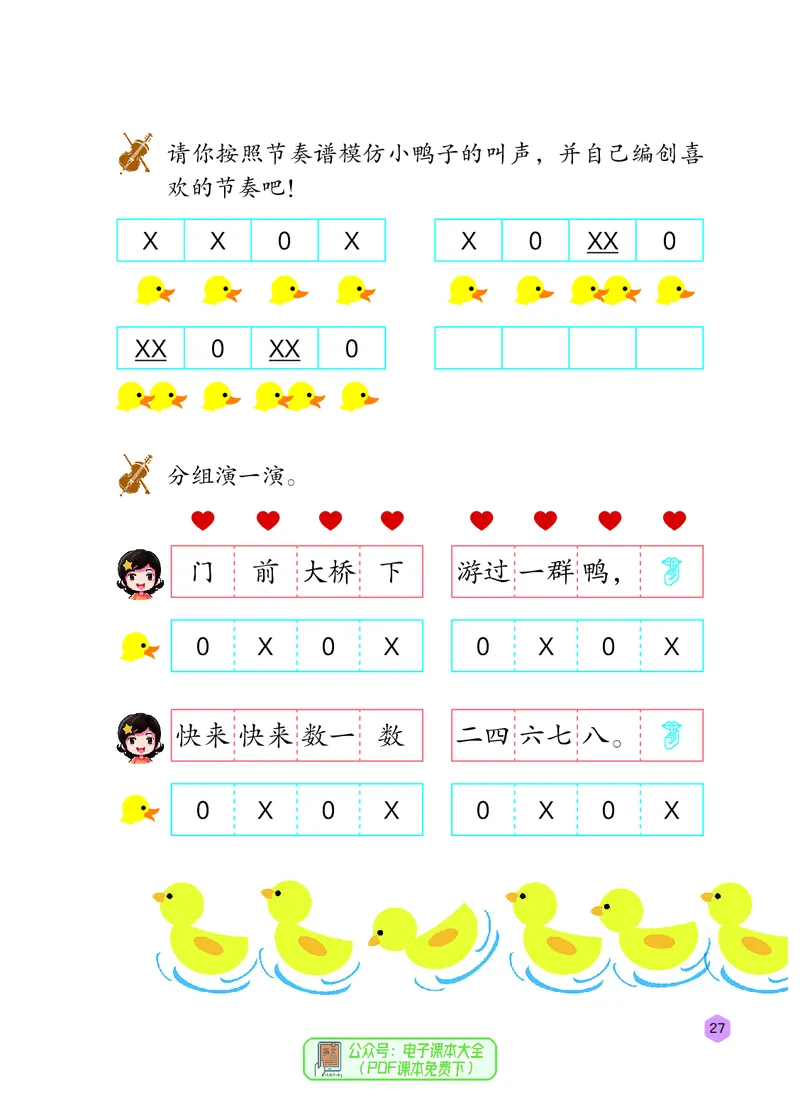 音乐一下冀少版（2025春）简谱_小学全网线上同款资料_2025春新增教材合集_小学音乐（2025春新教材）