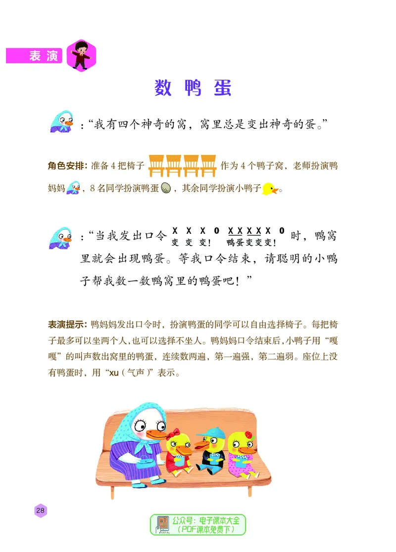 音乐一下冀少版（2025春）简谱_小学全网线上同款资料_2025春新增教材合集_小学音乐（2025春新教材）