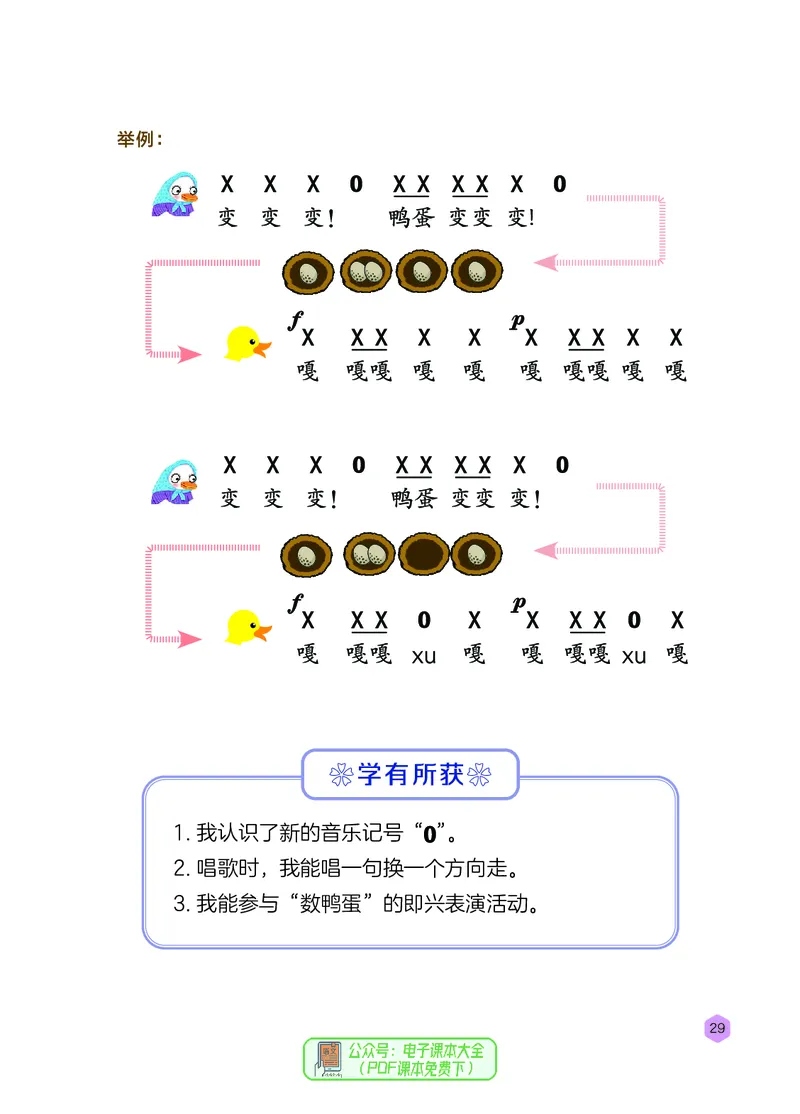 音乐一下冀少版（2025春）简谱_小学全网线上同款资料_2025春新增教材合集_小学音乐（2025春新教材）