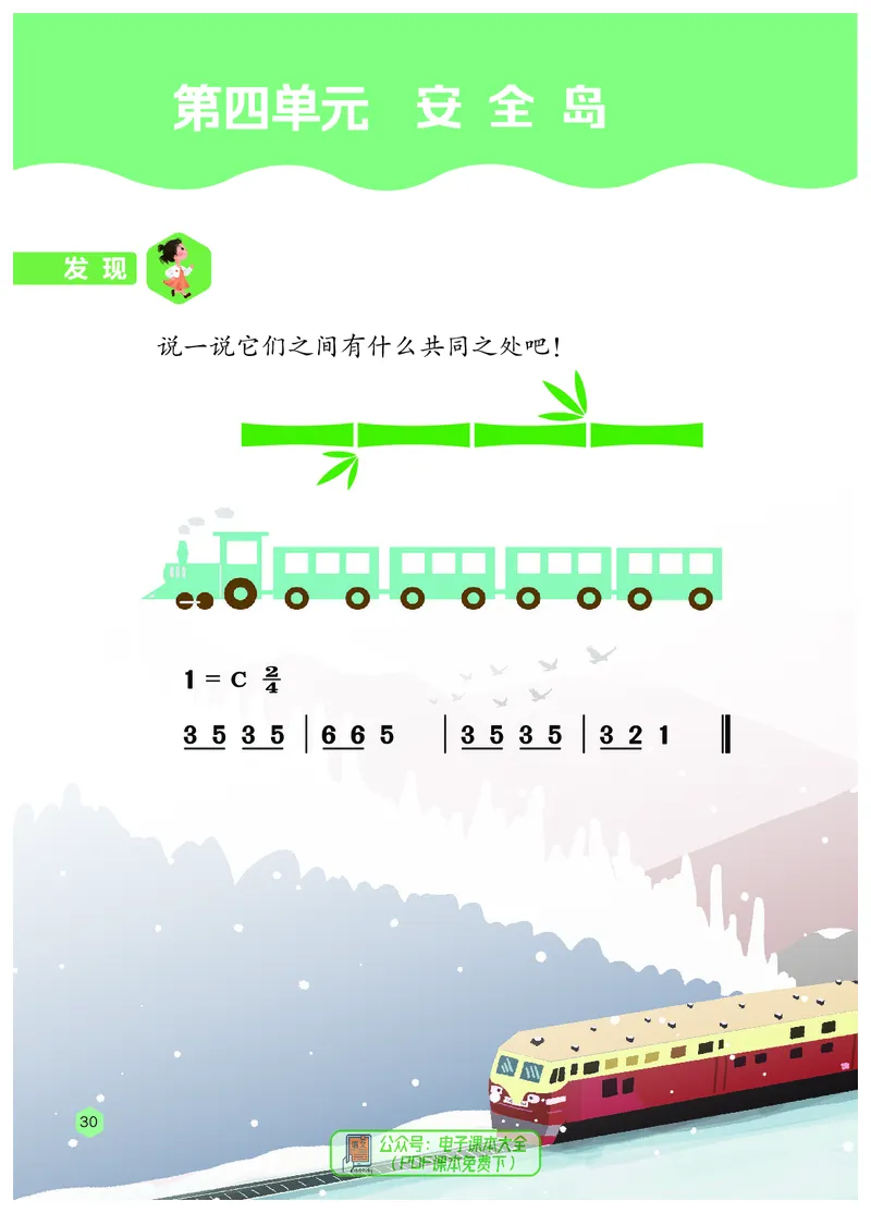 音乐一下冀少版（2025春）简谱_小学全网线上同款资料_2025春新增教材合集_小学音乐（2025春新教材）