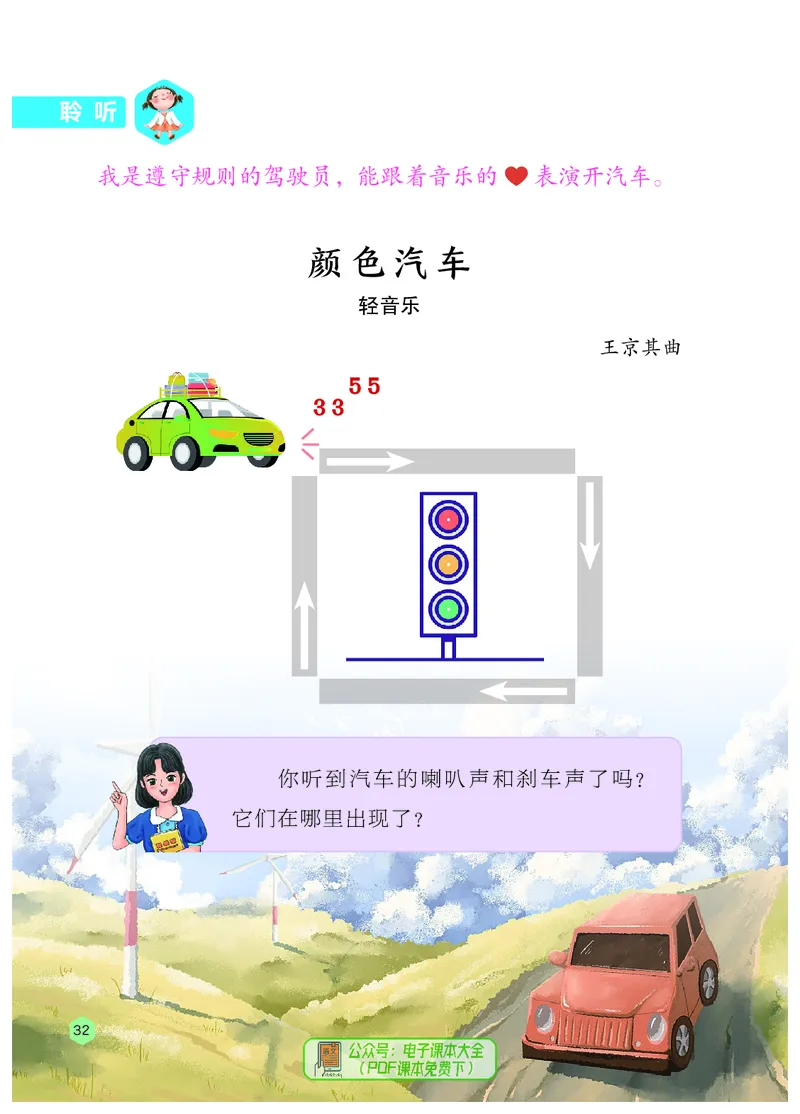 音乐一下冀少版（2025春）简谱_小学全网线上同款资料_2025春新增教材合集_小学音乐（2025春新教材）