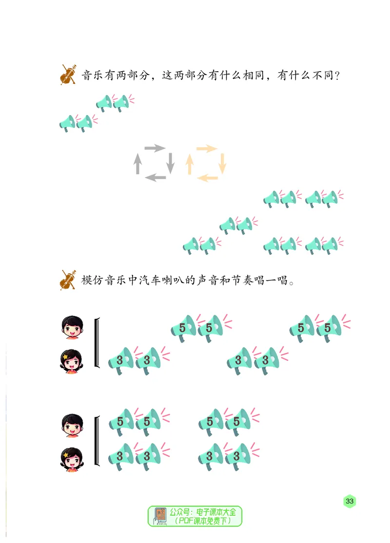 音乐一下冀少版（2025春）简谱_小学全网线上同款资料_2025春新增教材合集_小学音乐（2025春新教材）