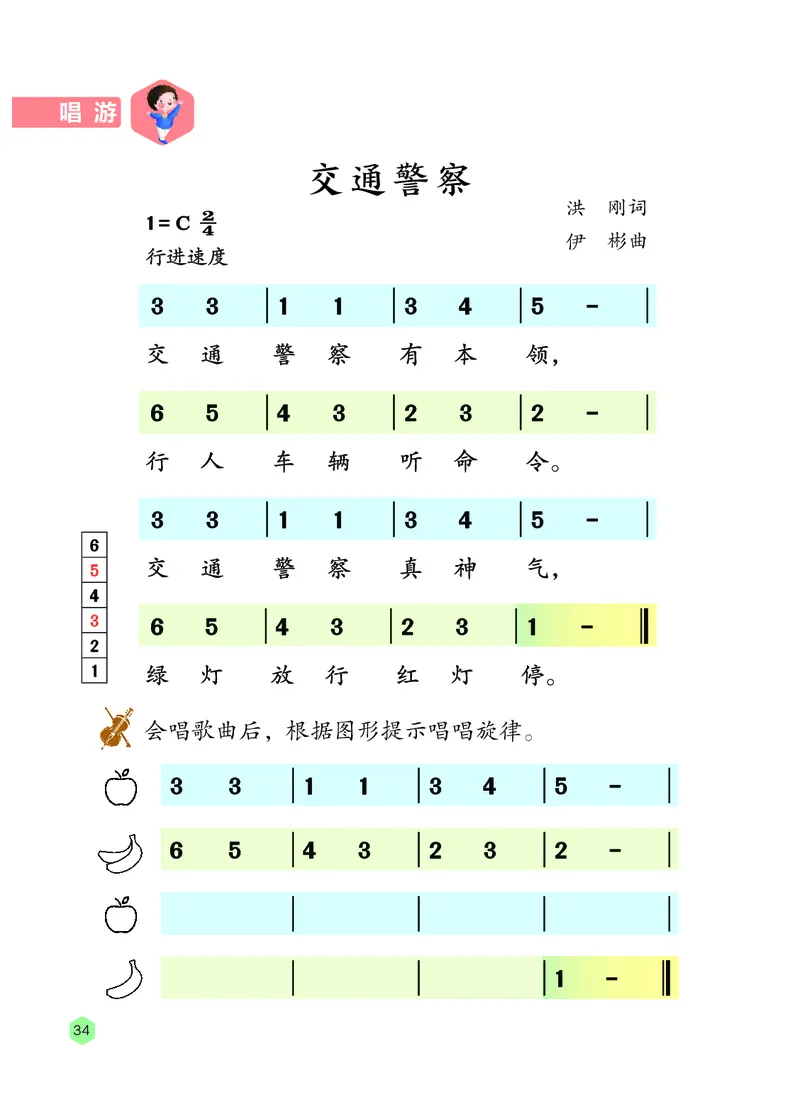 音乐一下冀少版（2025春）简谱_小学全网线上同款资料_2025春新增教材合集_小学音乐（2025春新教材）