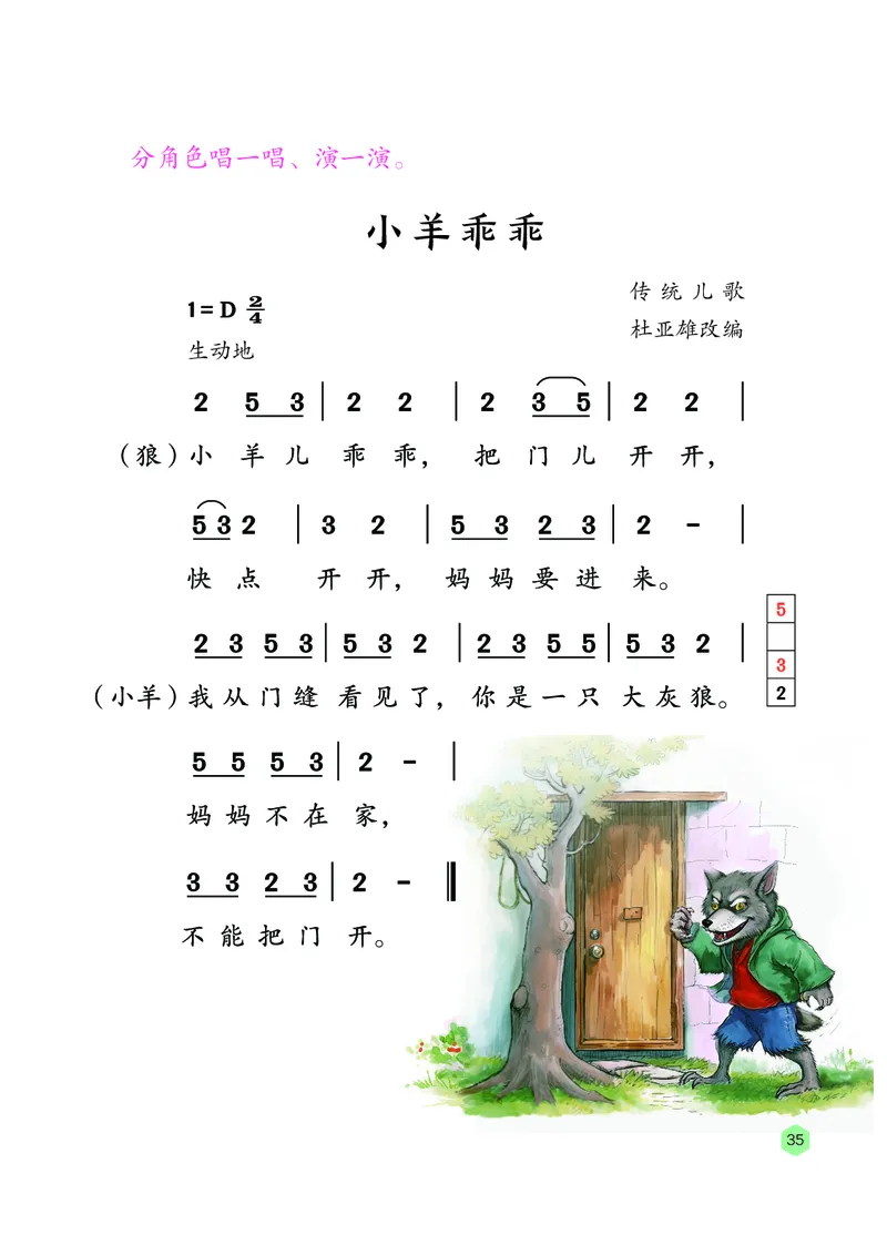 音乐一下冀少版（2025春）简谱_小学全网线上同款资料_2025春新增教材合集_小学音乐（2025春新教材）