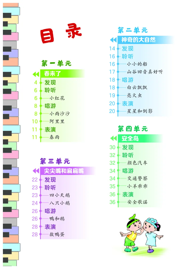 音乐一下冀少版（2025春）简谱_小学全网线上同款资料_2025春新增教材合集_小学音乐（2025春新教材）