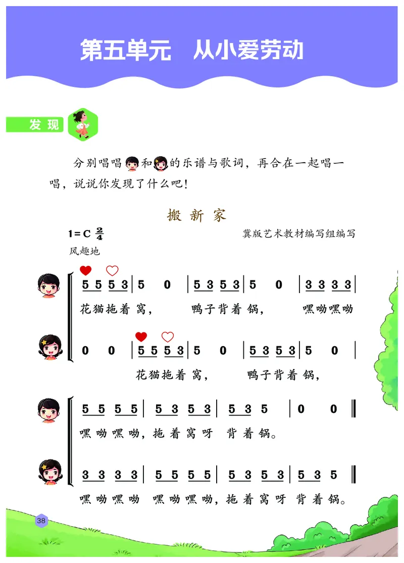 音乐一下冀少版（2025春）简谱_小学全网线上同款资料_2025春新增教材合集_小学音乐（2025春新教材）