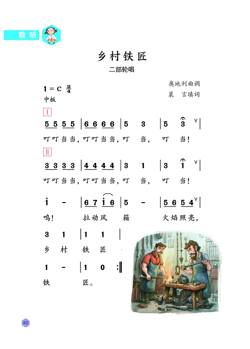音乐一下冀少版（2025春）简谱_小学全网线上同款资料_2025春新增教材合集_小学音乐（2025春新教材）