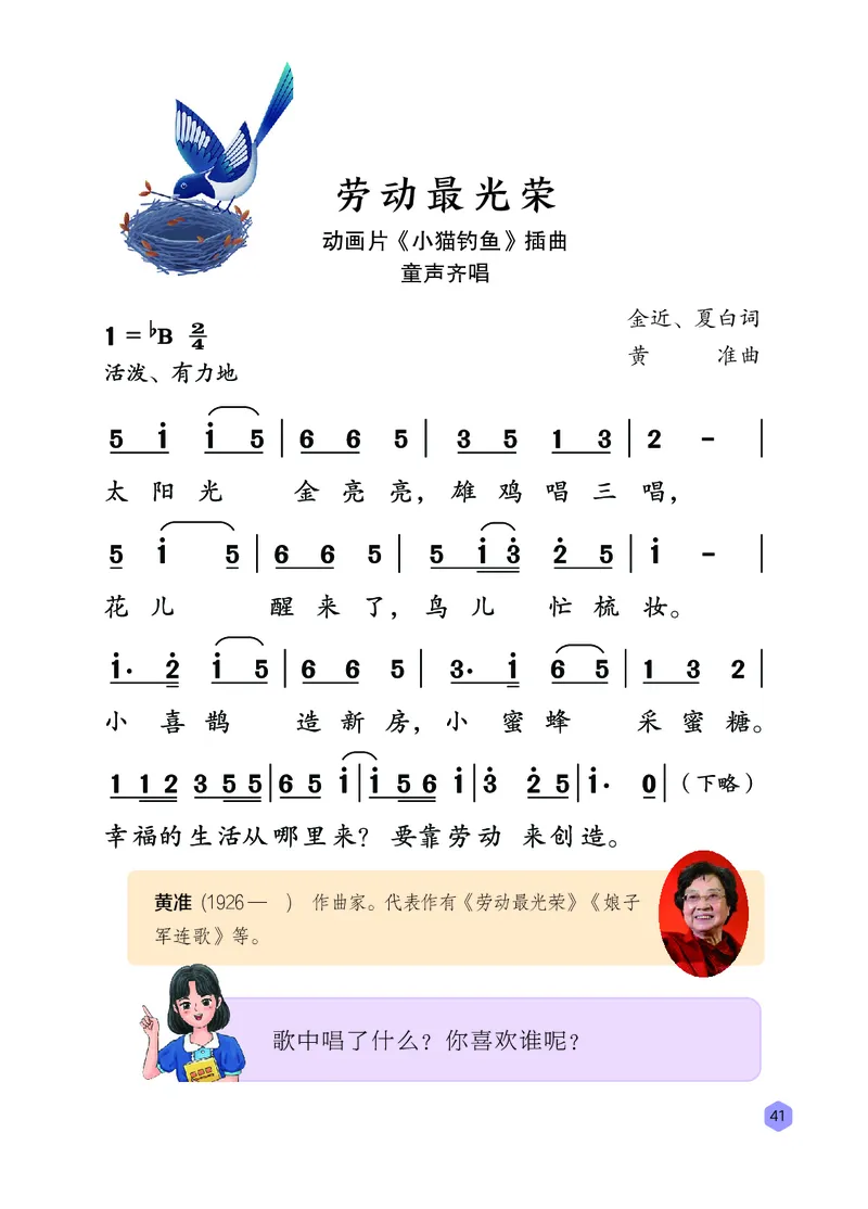音乐一下冀少版（2025春）简谱_小学全网线上同款资料_2025春新增教材合集_小学音乐（2025春新教材）