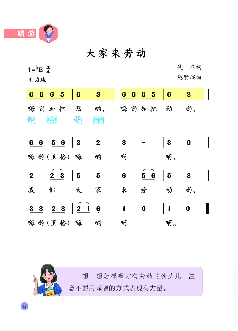 音乐一下冀少版（2025春）简谱_小学全网线上同款资料_2025春新增教材合集_小学音乐（2025春新教材）