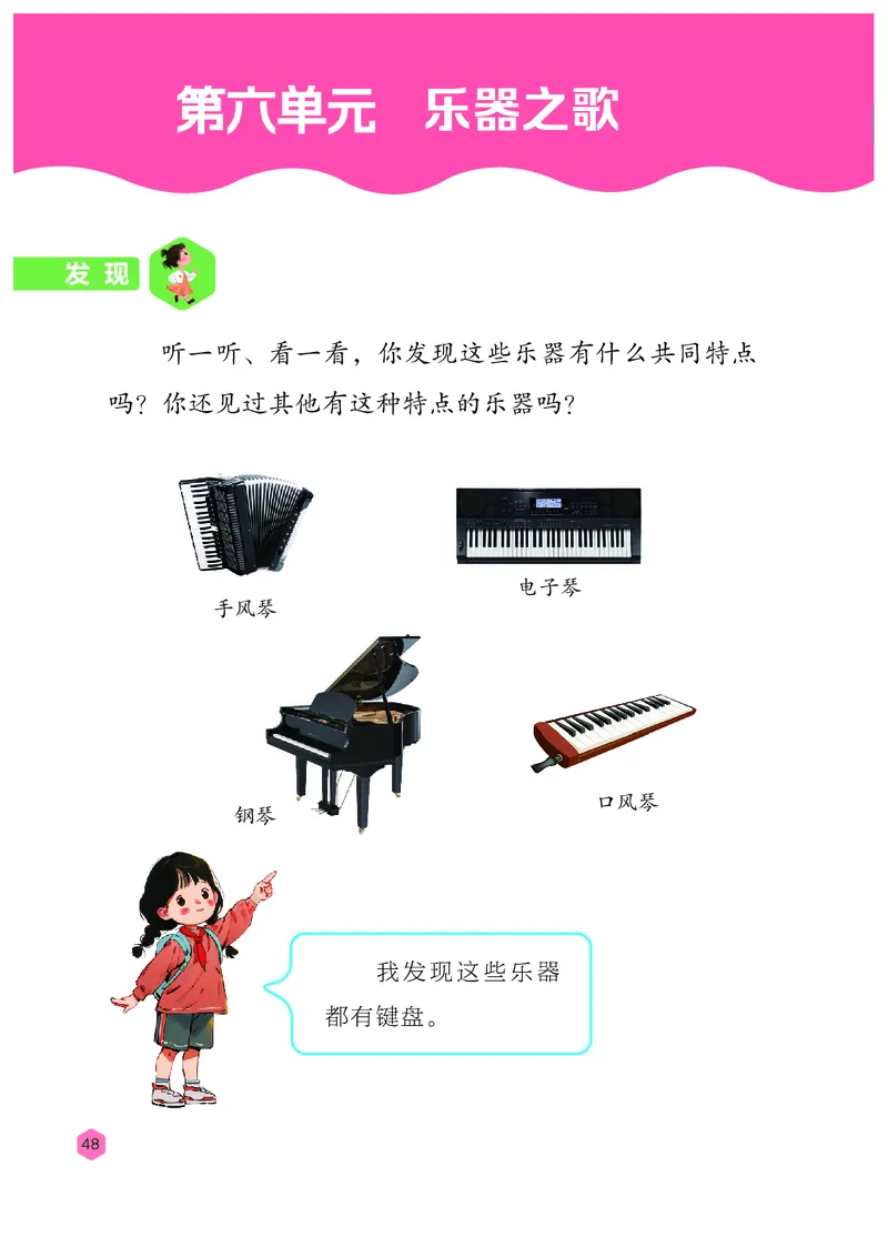 音乐一下冀少版（2025春）简谱_小学全网线上同款资料_2025春新增教材合集_小学音乐（2025春新教材）