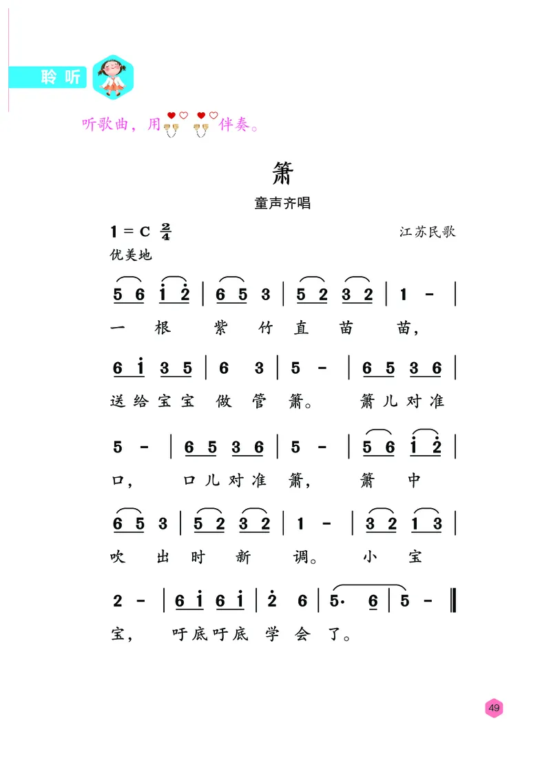 音乐一下冀少版（2025春）简谱_小学全网线上同款资料_2025春新增教材合集_小学音乐（2025春新教材）