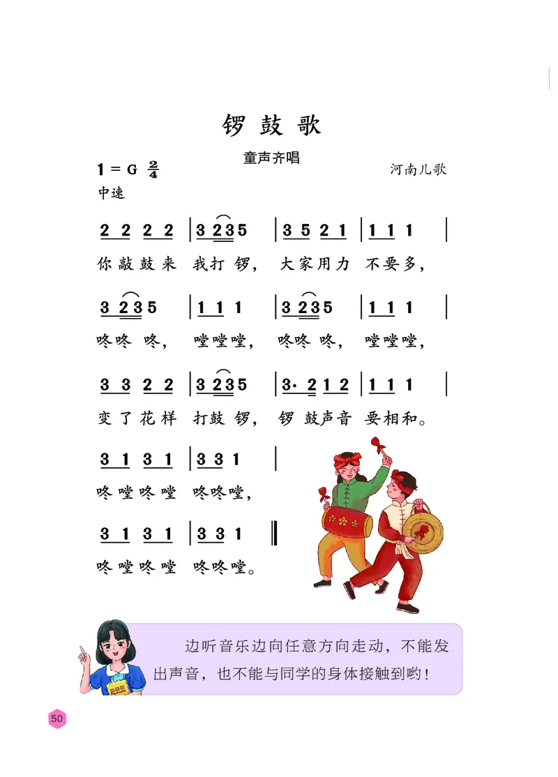 音乐一下冀少版（2025春）简谱_小学全网线上同款资料_2025春新增教材合集_小学音乐（2025春新教材）