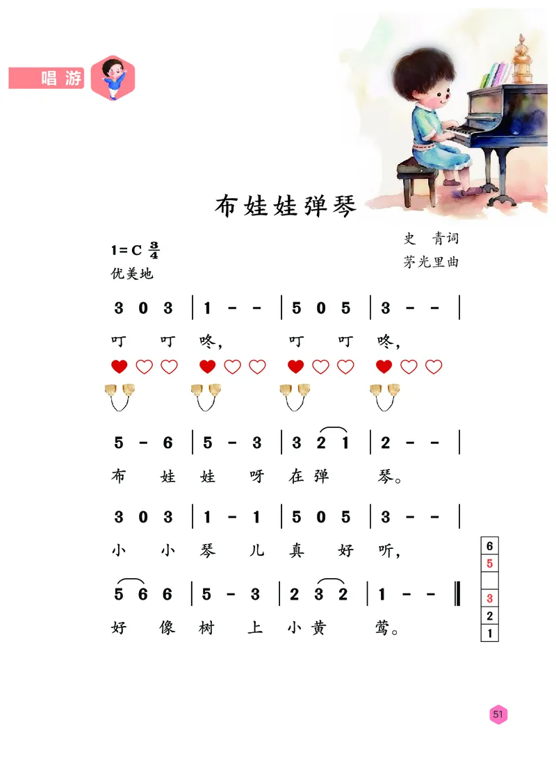 音乐一下冀少版（2025春）简谱_小学全网线上同款资料_2025春新增教材合集_小学音乐（2025春新教材）