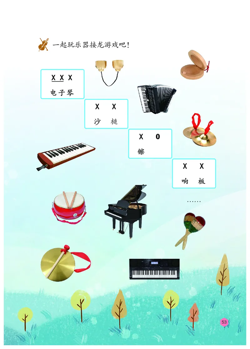 音乐一下冀少版（2025春）简谱_小学全网线上同款资料_2025春新增教材合集_小学音乐（2025春新教材）