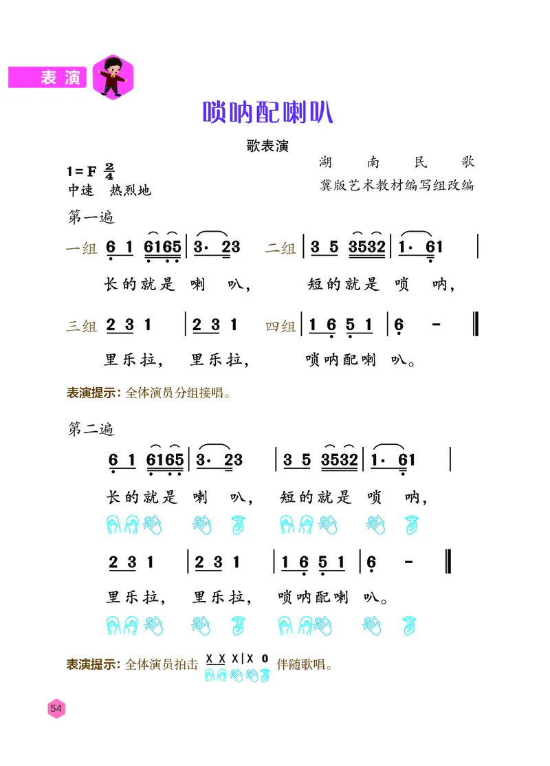 音乐一下冀少版（2025春）简谱_小学全网线上同款资料_2025春新增教材合集_小学音乐（2025春新教材）