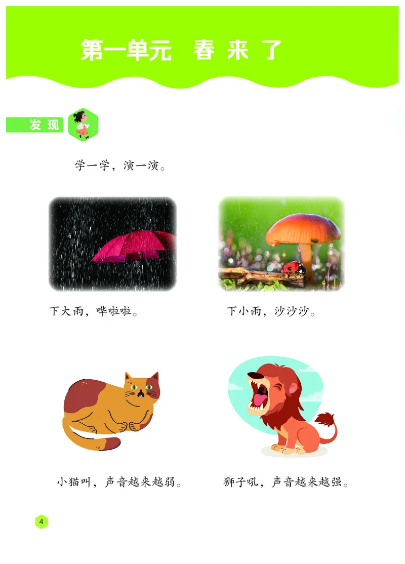 音乐一下冀少版（2025春）简谱_小学全网线上同款资料_2025春新增教材合集_小学音乐（2025春新教材）