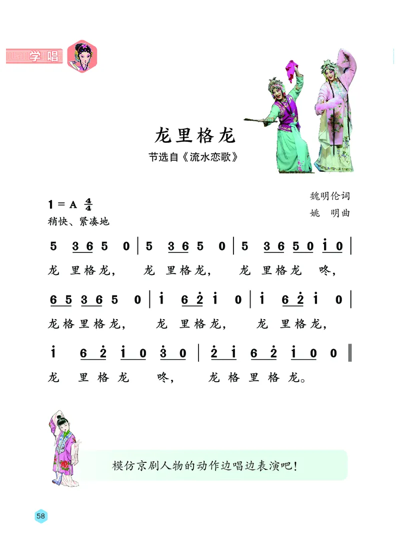 音乐一下冀少版（2025春）简谱_小学全网线上同款资料_2025春新增教材合集_小学音乐（2025春新教材）