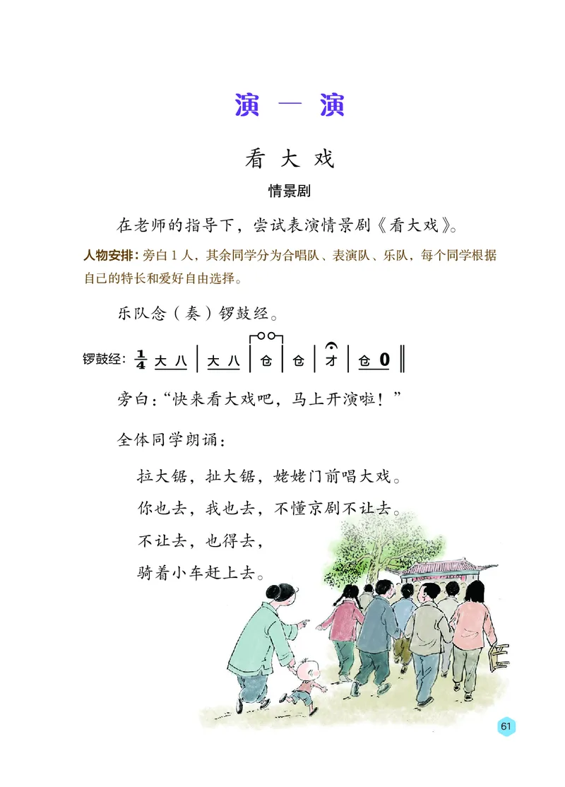 音乐一下冀少版（2025春）简谱_小学全网线上同款资料_2025春新增教材合集_小学音乐（2025春新教材）