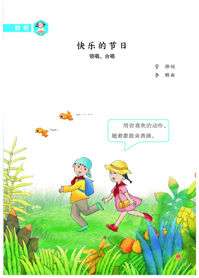 音乐一下冀少版（2025春）简谱_小学全网线上同款资料_2025春新增教材合集_小学音乐（2025春新教材）