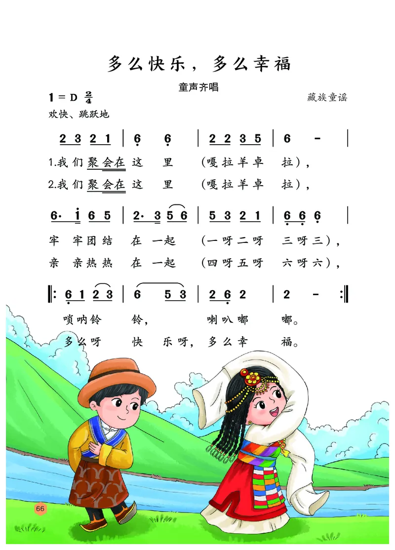 音乐一下冀少版（2025春）简谱_小学全网线上同款资料_2025春新增教材合集_小学音乐（2025春新教材）