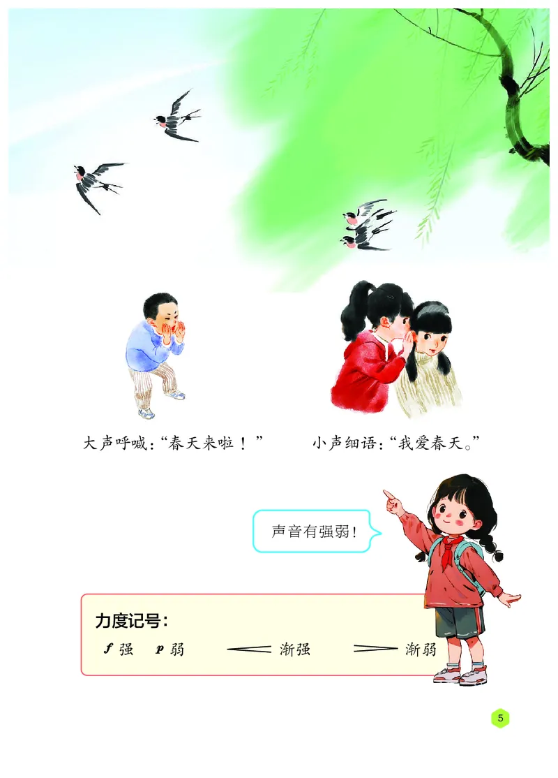 音乐一下冀少版（2025春）简谱_小学全网线上同款资料_2025春新增教材合集_小学音乐（2025春新教材）