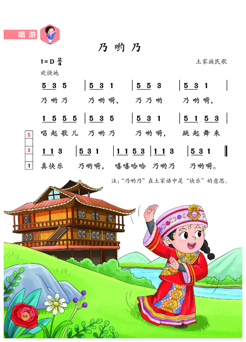 音乐一下冀少版（2025春）简谱_小学全网线上同款资料_2025春新增教材合集_小学音乐（2025春新教材）