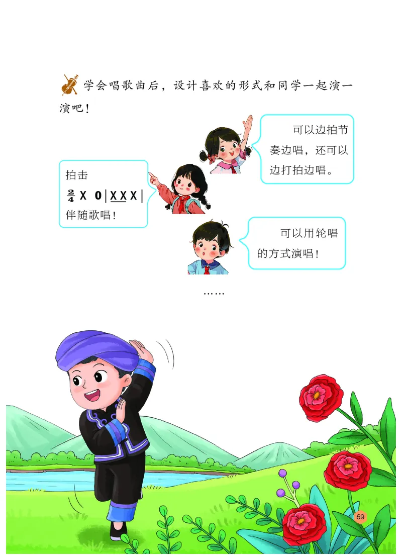 音乐一下冀少版（2025春）简谱_小学全网线上同款资料_2025春新增教材合集_小学音乐（2025春新教材）