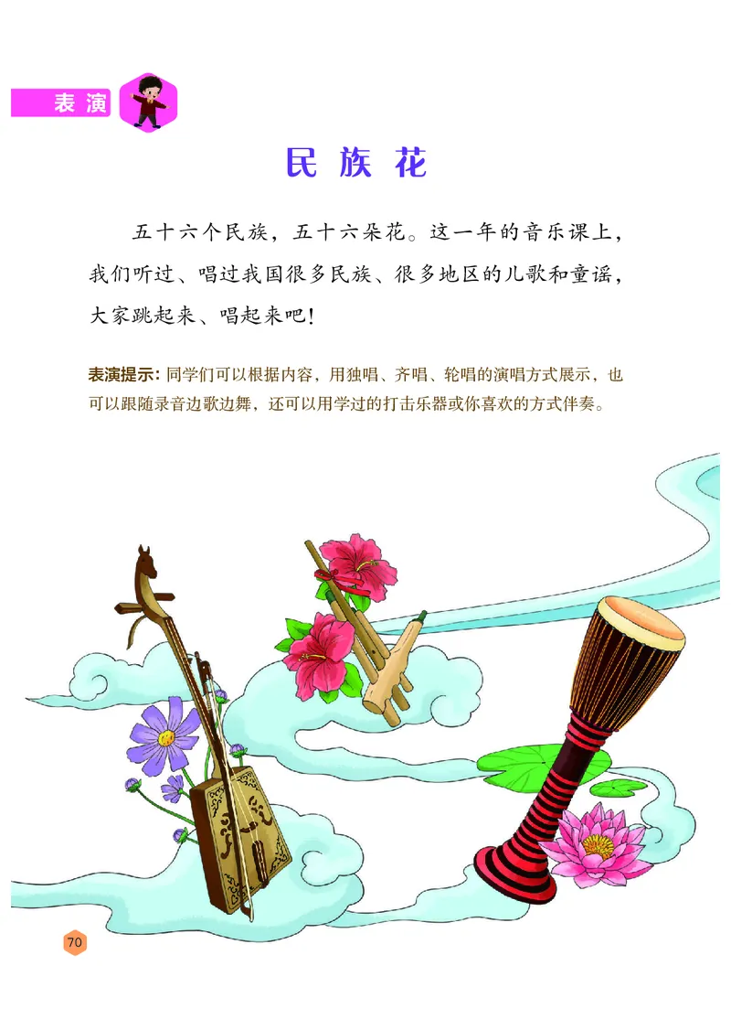 音乐一下冀少版（2025春）简谱_小学全网线上同款资料_2025春新增教材合集_小学音乐（2025春新教材）